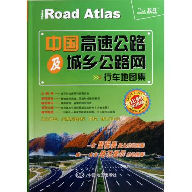 中國高速公路及城鄉公路網行車地圖集(大比例尺實用版)在類目 書籍/雜誌/報紙, 地圖/地理, 旅遊地圖冊/集中 - 來自Buy2taobao.com提供專業的淘寶代購服務