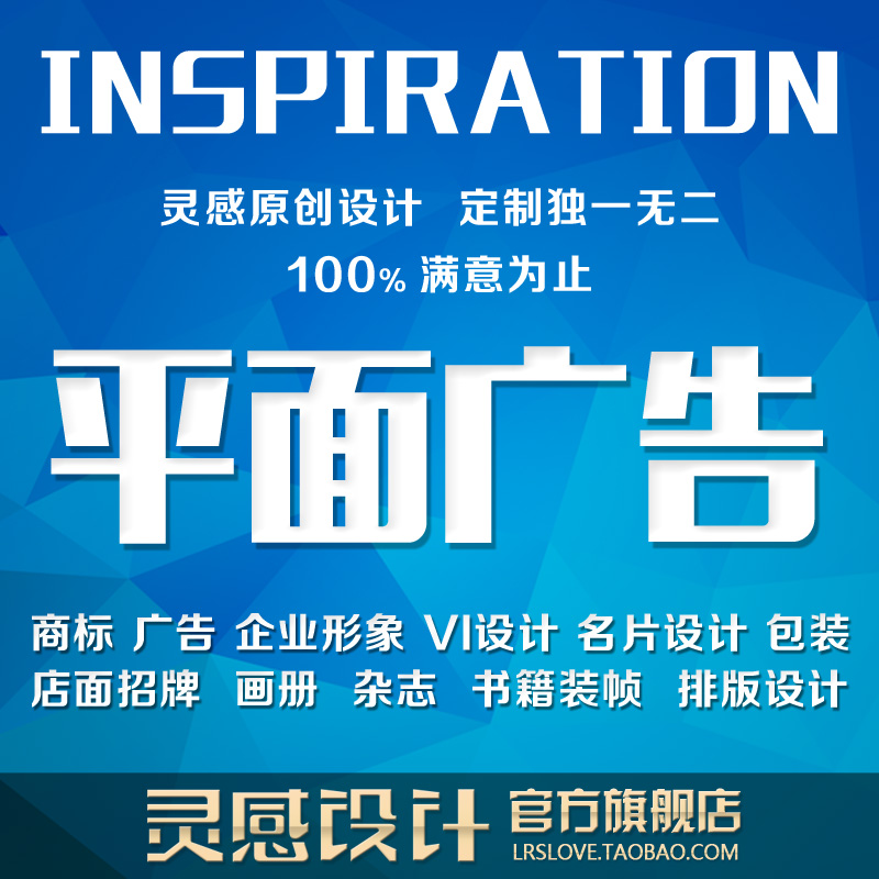 平面廣告設計創意logo設計海報名片設計標志商標徽章班徽校徽設計在類目 商務/設計服務, 設計服務, 平面設計, 商標logo設計中 - 來自Buy2taobao.com提供專業的淘寶代購服務