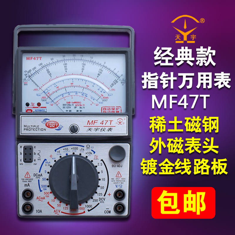 Nanjing Sky MF47T Analog Multimeter high-precision Mechanical watch External magnetic circuit boardin the Hardware/Tool , Instrumentation , Multimeter category - from Buy2taobao.com to provide professional Taobao agent buy service