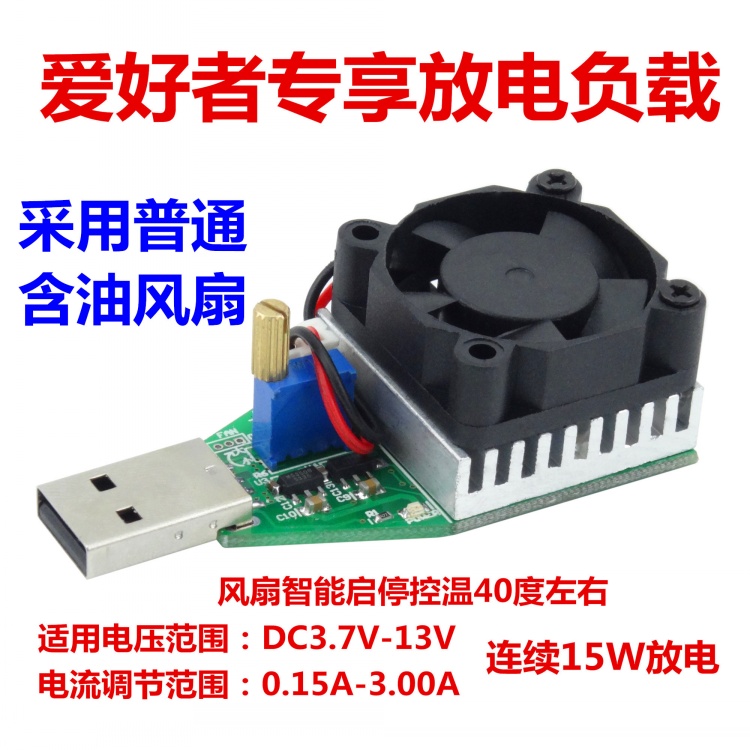 USB可调恒流电子负载 充电宝检测试仪表 老化放电器 智能放电电阻|msdalam kategori perkakasan/alat, instrumen, peralatan lain - dari Buy2taobao.com untuk memberikan perkhidmatan ejen Taobao profesional membeli
