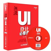 UI设计教程书- 网页设计 网页UI设计 UI设计教程