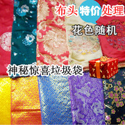 端午香包香袋香囊娃衣织锦缎面料布料手工布艺DIY处理碎布头材料