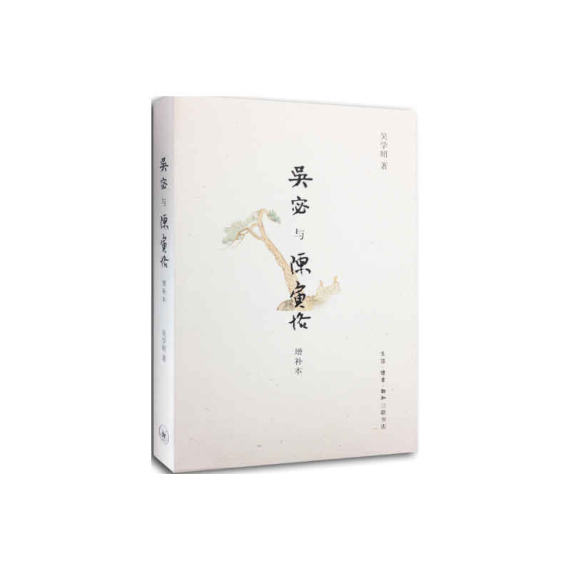 吴宓与陈寅恪 增订本|msdalam kategori buku/Magazine/akhbar, Kesusasteraan, Memoirs - dari Buy2taobao.com untuk memberikan perkhidmatan ejen Taobao profesional membeli