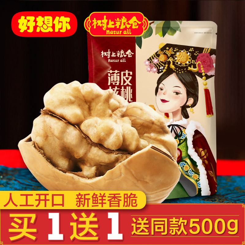 树上粮仓薄皮核桃500g薄壳新鲜原味新疆生核桃仁手剥袋装坚果零食