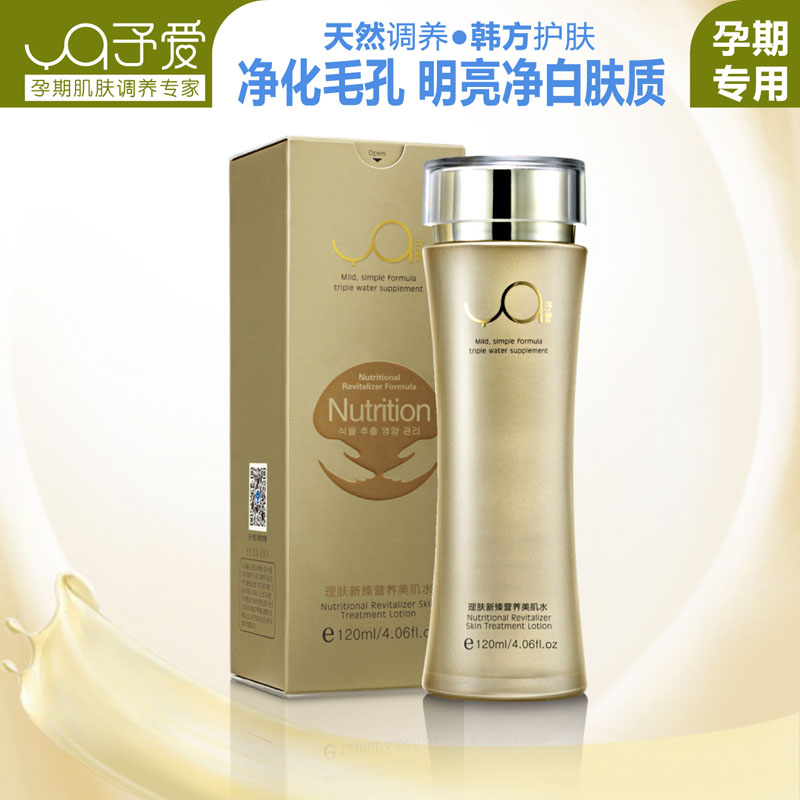 YA00142予爱新生焕白理肤美肌水