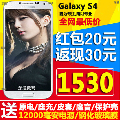 上下架计划:金秋特惠 Samsung/三星 GALAXY S4 I9500/I9505盖世4手机赠送豪礼