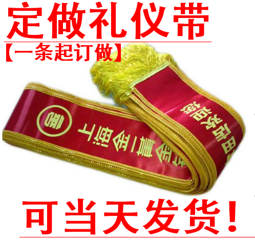 高档礼仪绶带定做迎宾礼仪带定制成人学生幼儿园儿童授带订做表彰在类目 电子词典/电纸书/文化用品, 教学演示/展示告示用品, 旗帜中 - 来自Buy2taobao.com提供专业的淘宝代购服务