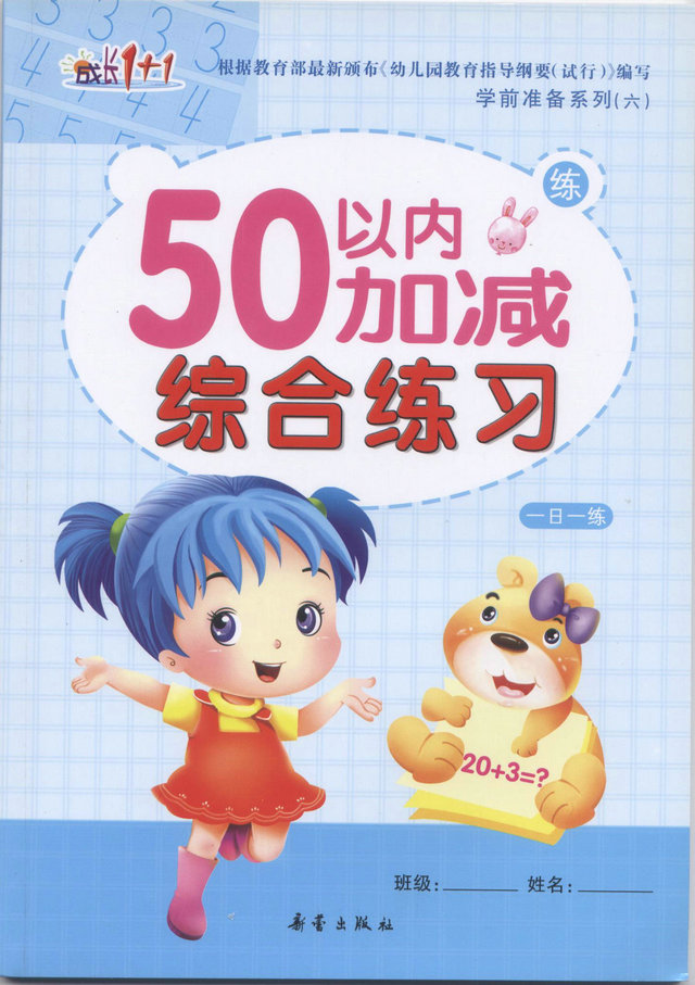 50以内加减综合练习+100以内加减综合练习(2本)学前准备系列在类目 书籍/杂志/报纸, 报纸, 怀孕/育儿报纸中 - 来自Buy2taobao.com提供专业的淘宝代购服务