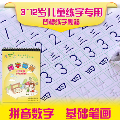 云睿字帖练字钢笔拼音数字汉字儿童小学生幼儿凹槽练字帖贴板楷书