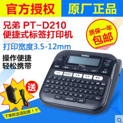 兄弟标签机PT-D210线缆标签打印机 便携式网络布线PT-D200/E100B