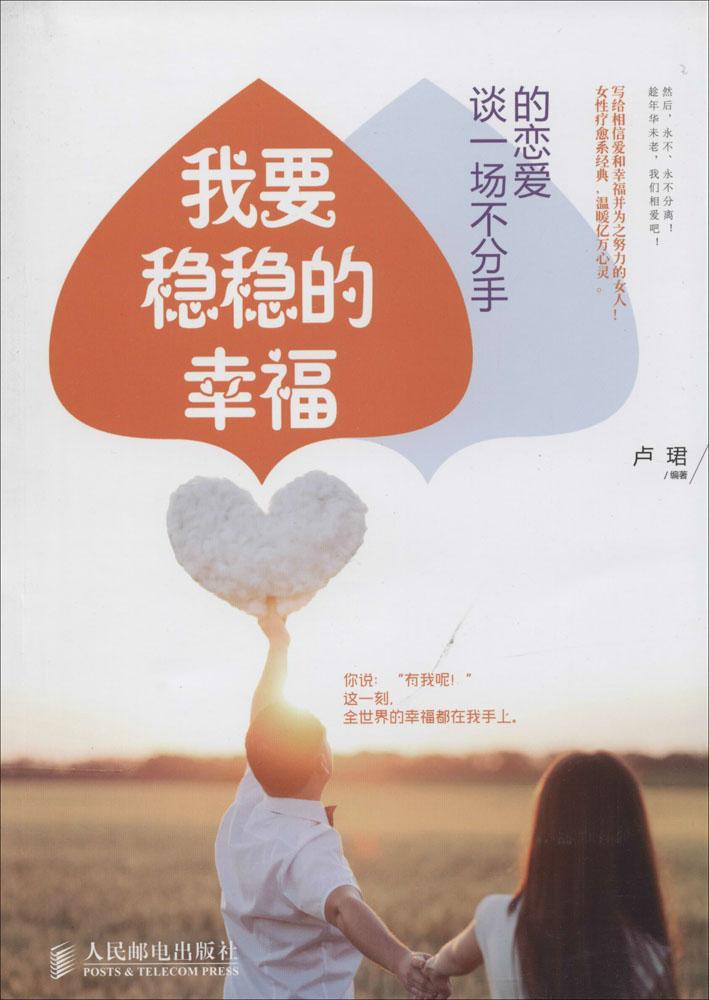 我要稳稳的幸福优惠价26.9元,我要稳稳的幸福精心为您挑选-麦尔网购导航-网购宝