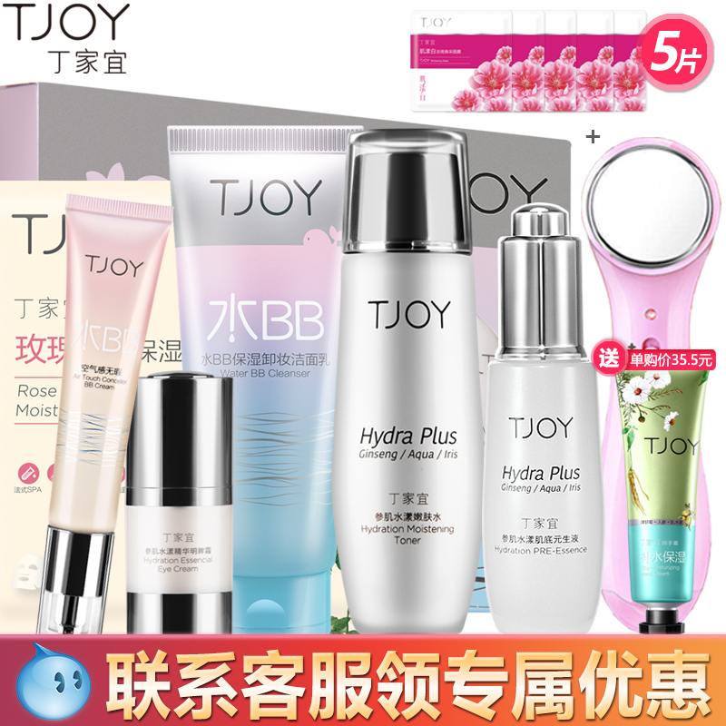 丁家宜化妆品参肌水漾套装深层补水滋润保湿乳液面部护理套盒正品