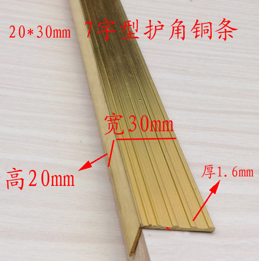 加厚铜条 7字形地板铜压条30*20 直角门口铜压边条木楼梯护角铜条在类目 家装主材, 地板, 地板附件, 收边条/压线条中 - 来自Buy2taobao.com提供专业的淘宝代购服务