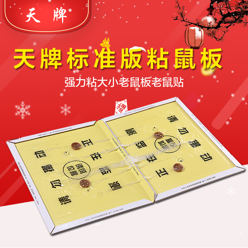 Day cards standard Sticky mouse board household to work in an office Strength Little Mouse Mouse Mousein the Care cleaners/Sanitary napkins/Paper/Aromatherapy , Deworming supplies , Rodent/Insecticide category - from Buy2taobao.com to provide professional Taobao agent buy service