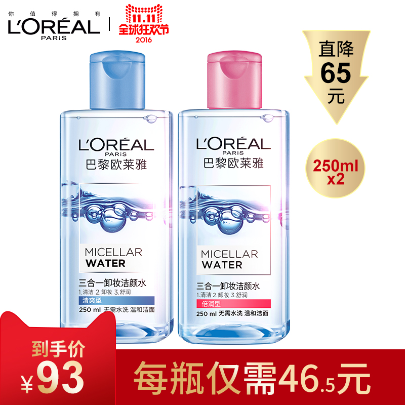 【春春同款】[11-11预售]欧莱雅卸妆魔术水250ml*2清爽倍润化妆品
