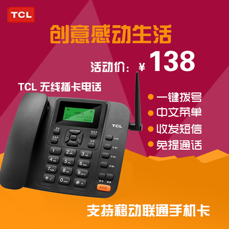 TCL GF100电话机座机家用插卡电话机移动联通 插卡固定电话机包邮