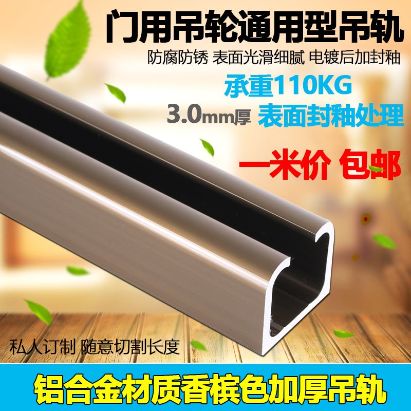 加厚实木门玻璃门折叠推拉门滑轨铝合金滑轮吊轨吊轮移门配套轨道|ruв категории основы строительных материалов, бытовой техники, дверь с аксессуары, подъемный затвор - от Buy2taobao.com для оказания профессиональной услуги покупки агента Taobao