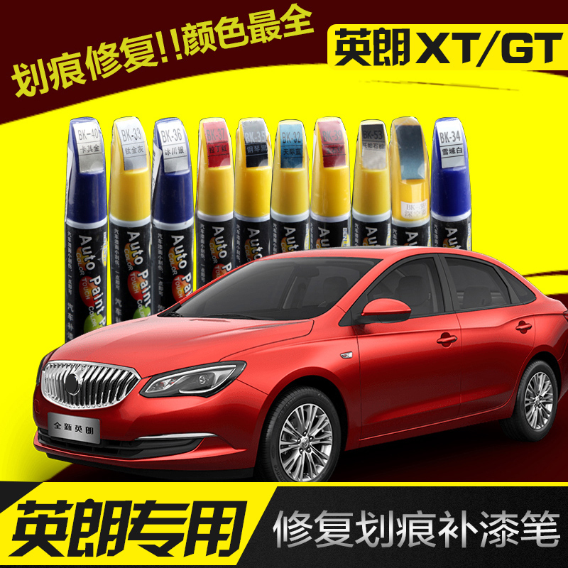 英朗XT/GT补漆笔 新君威君越自喷漆套装深度划痕修改装专用|ruв категории автомобиль/товаров/аксессуары/переоснащение, автомобильной красоты/Содержание/обслуживание, автомобильной красоты краска/фильм/воск инструмент, краска на ремонт ручка - от Buy2taobao.com для оказания профессиональной услуги покупки агента Taobao
