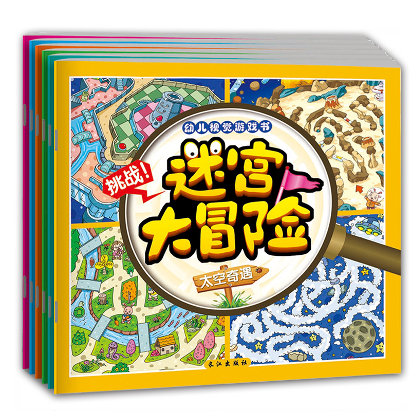 儿童迷宫大冒险幼儿视觉游戏书全套6册 3-6-8岁潜能开发益智书籍在类目 玩具/童车/益智/积木/模型, 解锁/迷宫/魔方/智力玩具, 迷宫类中 - 来自Buy2taobao.com提供专业的淘宝代购服务