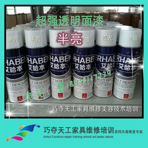 艾哈本【超強透明面漆 半亮】家具維修材料修補美容材料自噴漆在類目 基礎建材, 油漆, 木器漆, 木蠟油中 - 來自Buy2taobao.com提供專業的淘寶代購服務