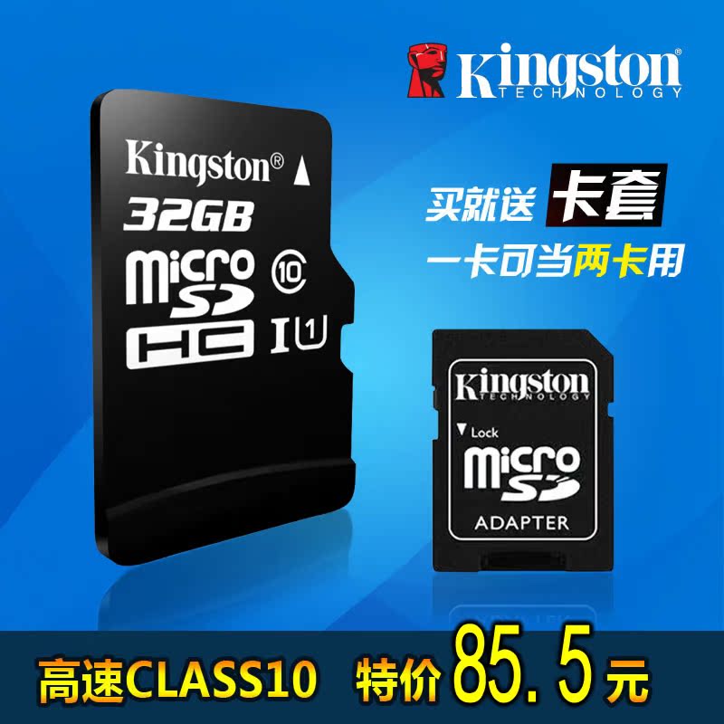 金士顿TF 32G Class10 Micro SD高速TF卡 手机内存卡 包邮 送卡套