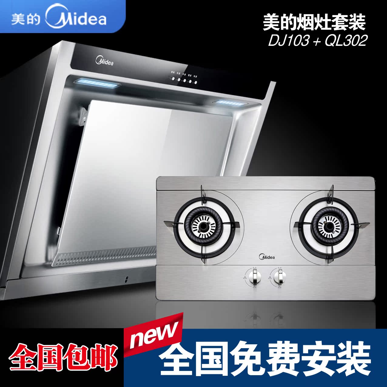 midea/美的dj103s ql302抽油烟机燃气灶套装烟灶组合怎么样,质量好吗