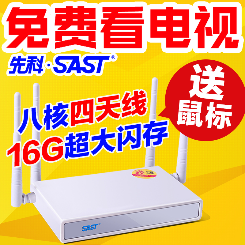 SAST\\/先科A9 8核网络机顶盒无线wifi高清硬盘