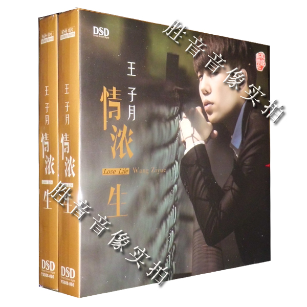 正版发烧 乐升唱片 磁性动人的嗓音 王子月 情浓一生 DSD 1CD凉凉在类目 音乐/影视/明星/音像, 音乐CD/DVD中 - 来自Buy2taobao.com提供专业的淘宝代购服务