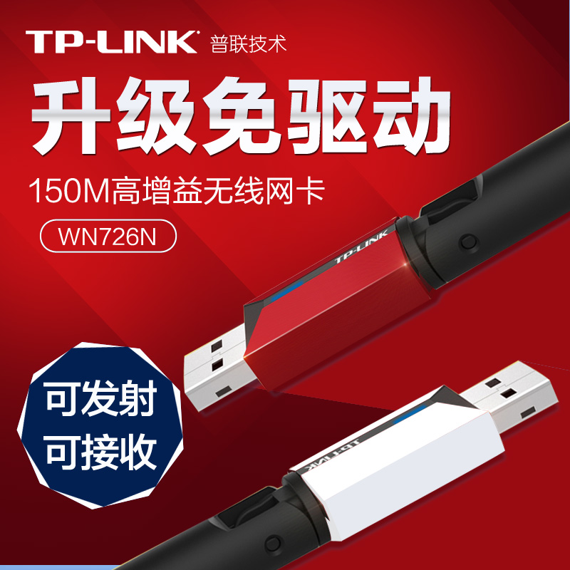 TP-LINK TL-WN726N USB 无线网卡台式机笔记