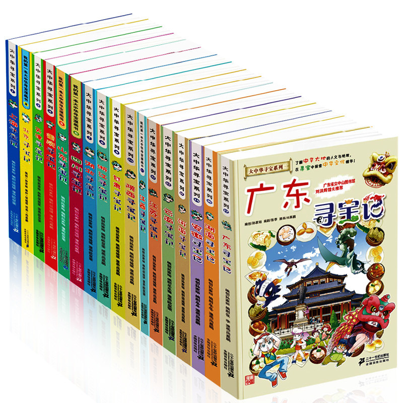 正版全套1-17册 6-12岁我的第一本科学漫画书大中华寻宝记系列 含小学生课外书山东上海北京湖南安徽广东寻宝记