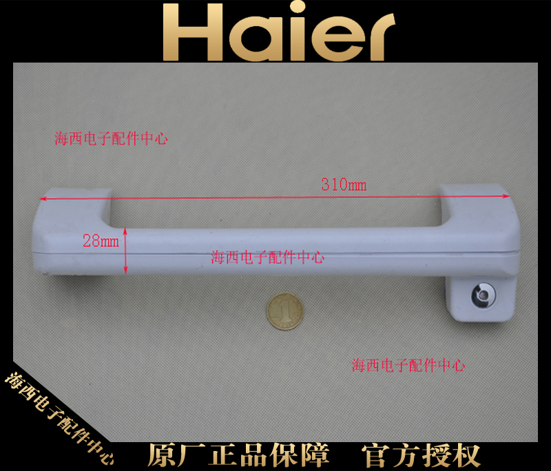 海尔卧式冰柜冷柜门把手门手把门拉手BC/BD-429HN原装全新4623在类目 大家电, 大家电配件, 冰箱配件中 - 来自Buy2taobao.com提供专业的淘宝代购服务
