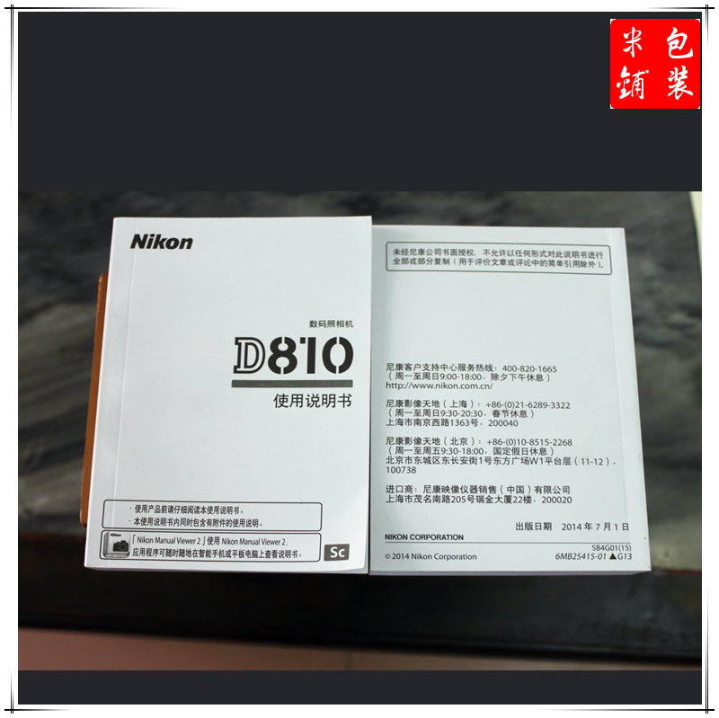 口碑原版 尼康D810原版說明書中文簡體 D810單反相機使用說明書在類目 3C數碼配件, 單反/單電相機配件, 其他配件, 說明書/使用指南中 - 來自Buy2taobao.com提供專業的淘寶代購服務