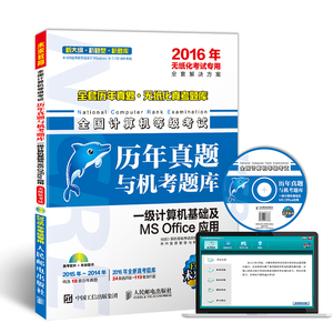 现货包邮 未来2016年计算机等级考试一级ms 