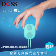 DOSS德士石头蓝牙音箱DS-1196 无线便携迷你穿戴式手机插卡小音响