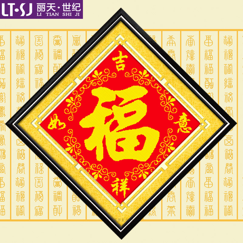 新款钻石画十字绣福字客厅五福临门钻石画年年有余福百福吉祥如意在类目 居家布艺, 十字绣及工具配件, 十字绣套件中 - 来自Buy2taobao.com提供专业的淘宝代购服务