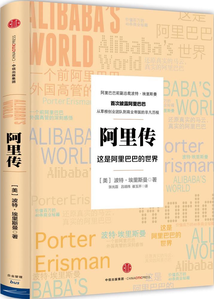 马云的真实世界 畅销书籍 正版优惠价31元,马云