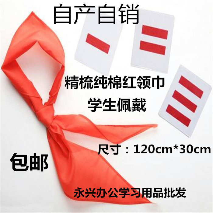 大量批发红领巾/厂家直销/高中低档精梳纯棉红领巾120*30质量超好在类目 电子词典/电纸书/文化用品, 其它文化用品中 - 来自Buy2taobao.com提供专业的淘宝代购服务