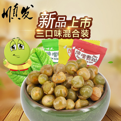 【顺发】蒜香青豆小包装零食大礼包1000g  炒货小吃青豆3口味混合