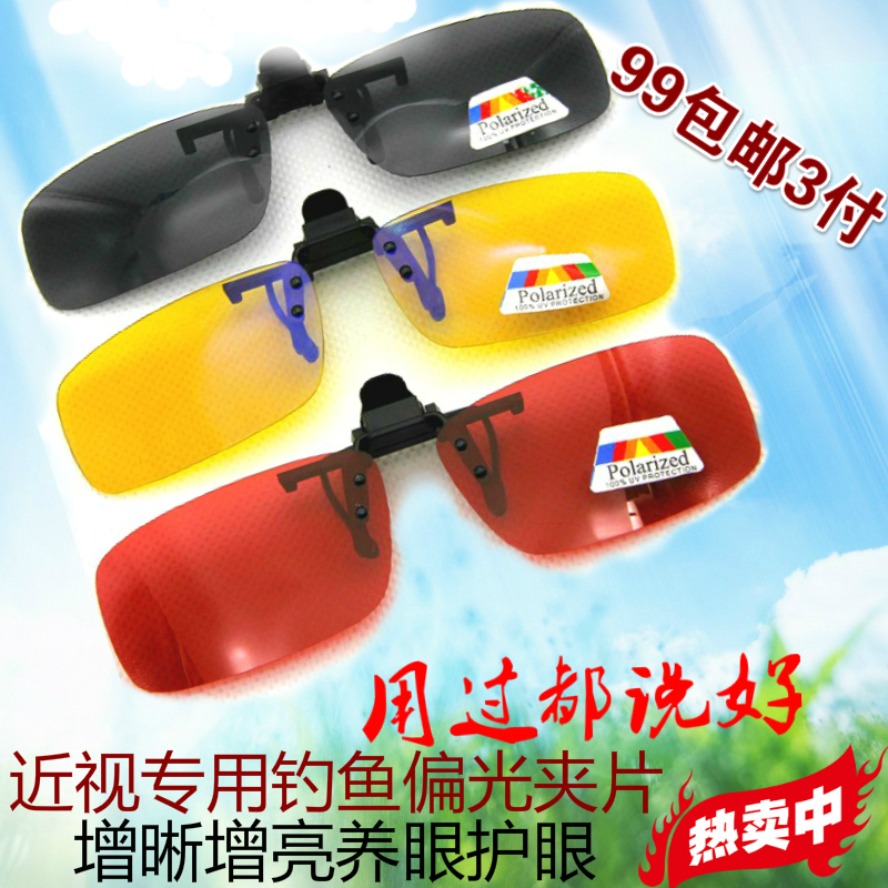 視明達釣魚偏光增晰眼鏡夾片近視防強光護目酒紅色廠家包郵漂在類目 戶外/登山/野營/旅行用品, 望遠鏡/夜視儀/戶外眼鏡, 戶外眼鏡中 - 來自Buy2taobao.com提供專業的淘寶代購服務