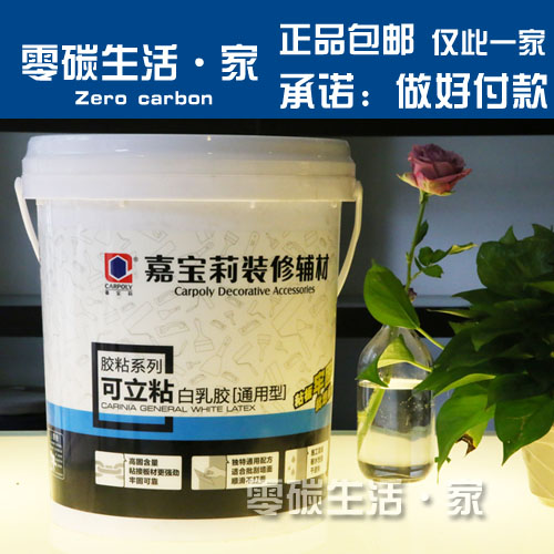嘉宝莉 可立粘白乳胶 12KG白胶 环保白乳胶 JJ10012 无醛型更健康在类目 基础建材, 油漆, 油漆辅料, 腻子/批嵌材料中 - 来自Buy2taobao.com提供专业的淘宝代购服务