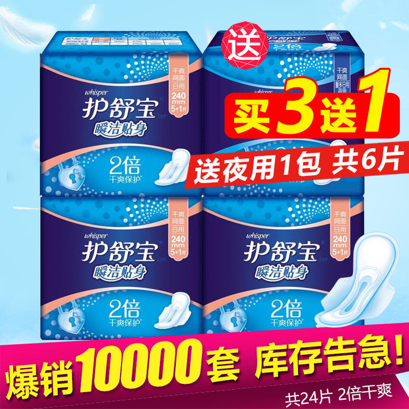 护舒宝卫生巾瞬洁贴身日用3包+夜用1包 网面套装姨妈巾2倍干爽