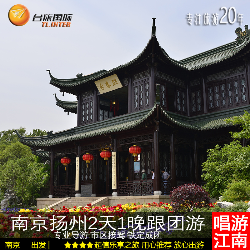 Nanjing Yangzhou 2 days 1 Tuanyou Sujinjiang Star Pure Play Sun Yat-sen Mausoleum Slender West Lake President Officein the Holiday Line/Visas send off/Travel services , Visit/Tuanyou , Domestic travel with the group category - from Buy2taobao.com to provide professional Taobao agent buy service