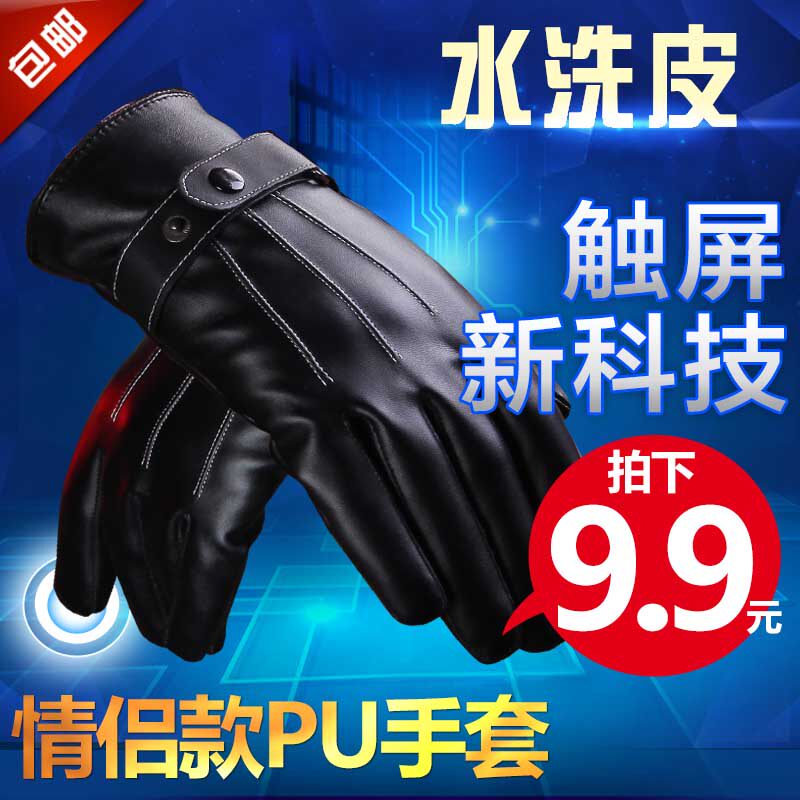情侣男款女款触屏PU手套加绒骑车开车秋冬季分指水洗皮手套保暖