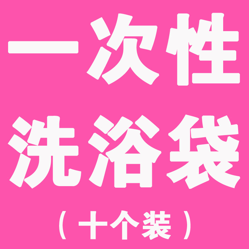 VinXuan/维宣一次性浴袋（十个装）洗澡桶用 成人儿童浴桶通用