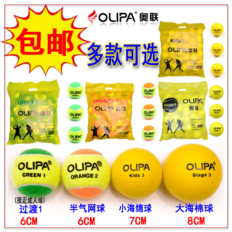 特价正品奥联短式网球过渡球ORANGE2软式儿童网球绿色加大海棉大|ruв категории движение/йога/фитнес/фанаты товаров, теннис, теннис - от Buy2taobao.com для оказания профессиональной услуги покупки агента Taobao