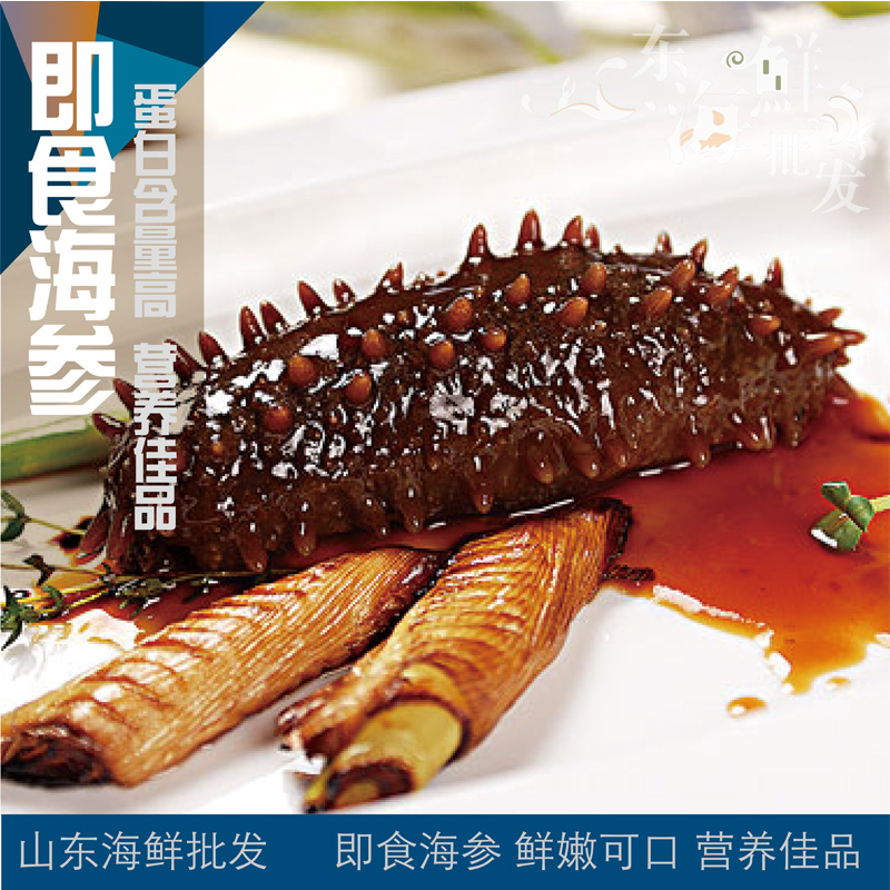 海参 高压即食海参 海参 新鲜冷冻海参18元/只 单只出售在类目 水产肉类/新鲜蔬果/熟食, 海鲜/水产品/制品, 海参中 - 来自Buy2taobao.com提供专业的淘宝代购服务