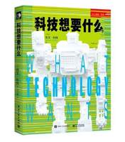 )凯文·凯利-控+必然+科技想要什么. 凯文凯利