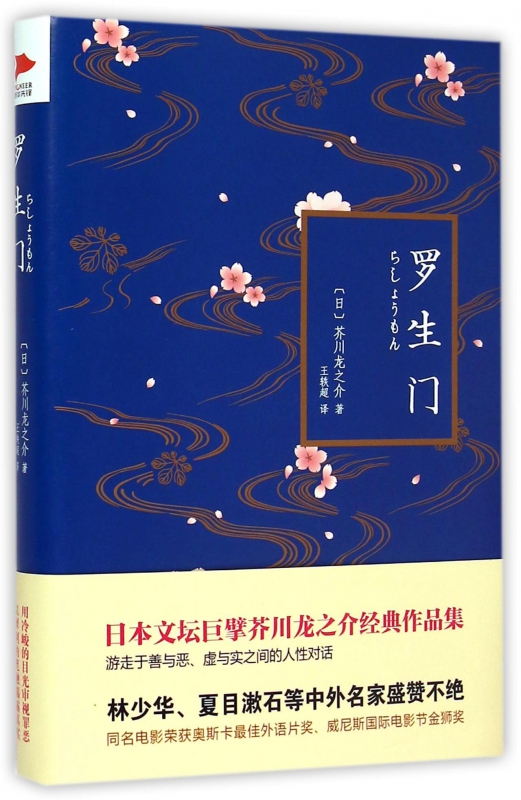 罗生门(精) 博库网|ruв категории книги/журнал/газета, история, мировой истории, Азия - от Buy2taobao.com для оказания профессиональной услуги покупки агента Taobao