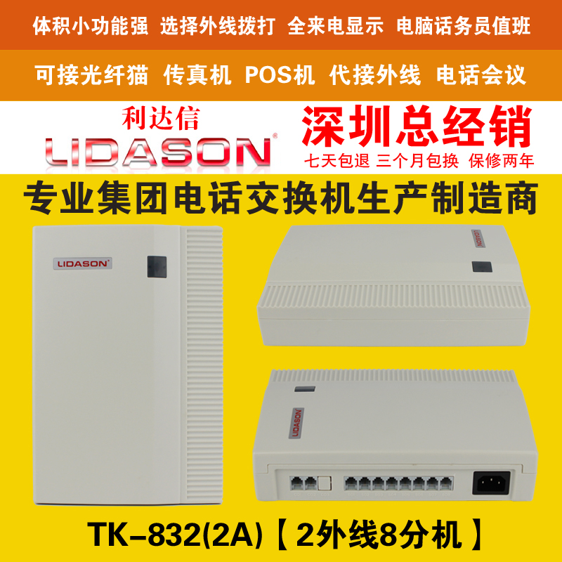 利达信2A集团电话交换机程控电话交换机2拖8 性价比高 2进8出吧台|ruв категории офисное оборудование/расходные материалы/соответствующие услуги, факс/оборудование связи, телефонный коммутатор - от Buy2taobao.com для оказания профессиональной услуги покупки агента Taobao