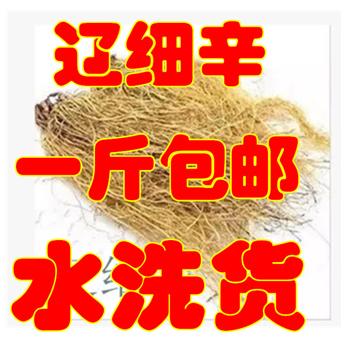 辽细辛 北细辛 细辛粉 水洗 精选货 无杂质500克40包邮在类目 传统滋补营养品, 药食同源食品, 其他药食同源食品中 - 来自Buy2taobao.com提供专业的淘宝代购服务